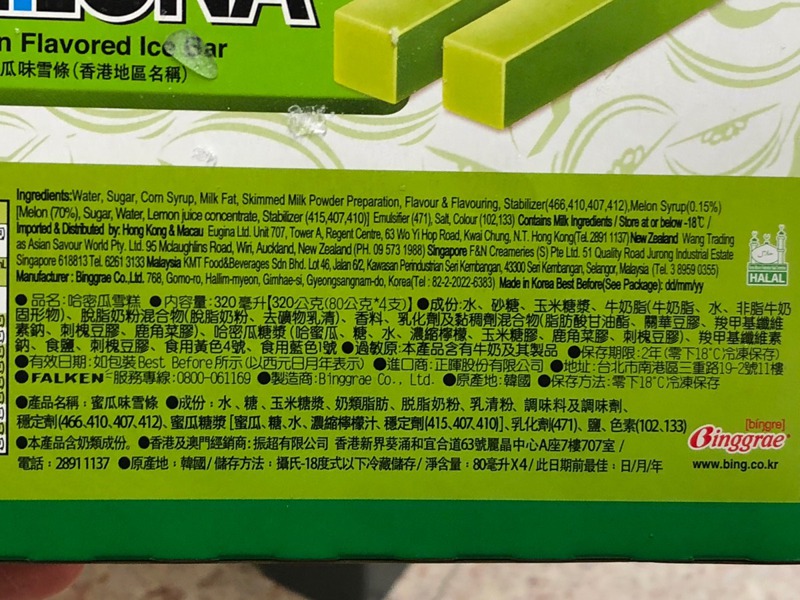 Binggrae Melona Melon Flavored Ice Bar Binggrae 蜜瓜味雪條 1Source