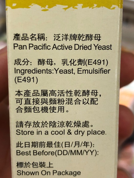 Pan Pacific Active Dried Yeast 泛洋牌乾酵母 1source