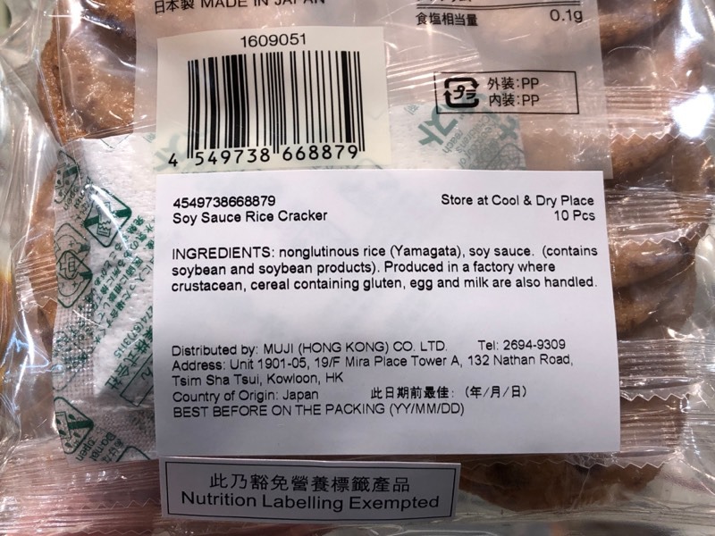 Muji Soy Sauce Rice Crackers 1Source