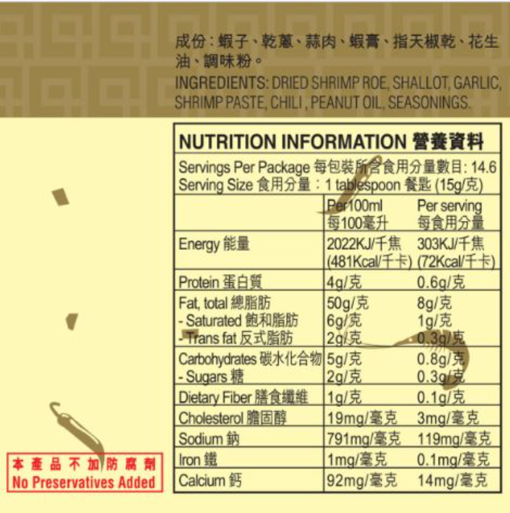 Pun Chun Dried Shrimp Chili Oil 品珍 香蝦辣椒油 1Source