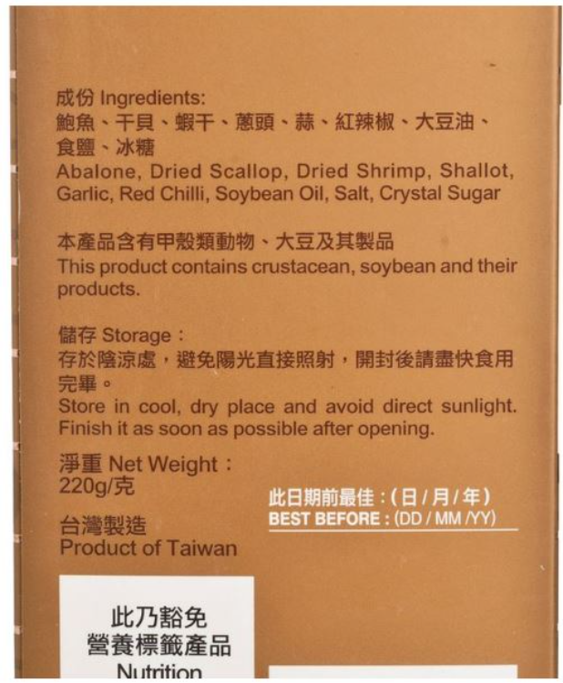 ON KEE ABALONE XO SAUCE 安記 鮑魚XO醬 1Source