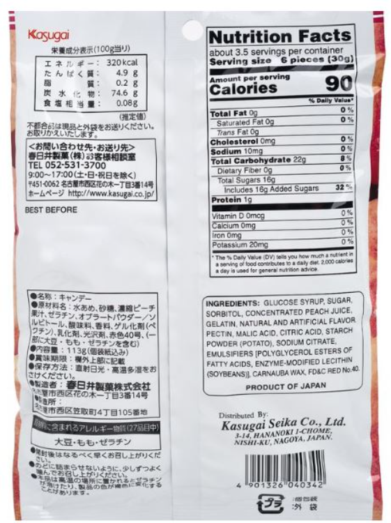 KASUGAI PEACH GUMMY CANDY 春日井 桃味軟糖 1Source