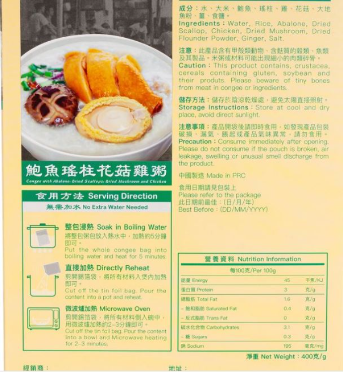 SKY DRAGON CONGEE WITH ABALONE DRIED SCALLOPS DRIED MUSHROOM AND