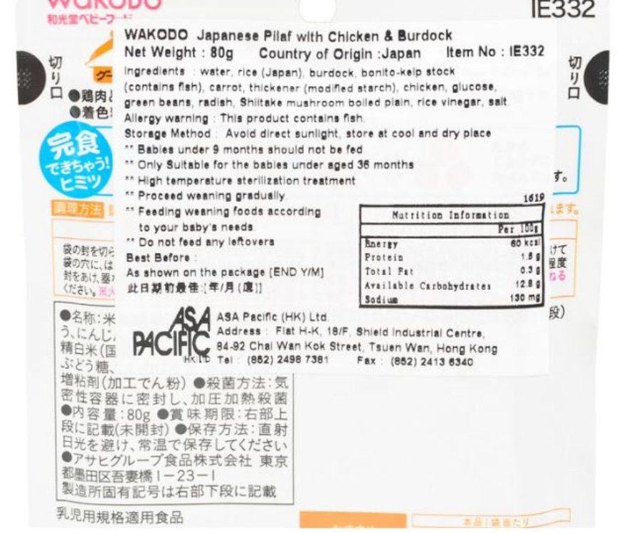 WAKODO JAPANESE PILAF WITH CHICKEN & BURDOCK 和光堂 日本雞肉牛蒡飯 1Source