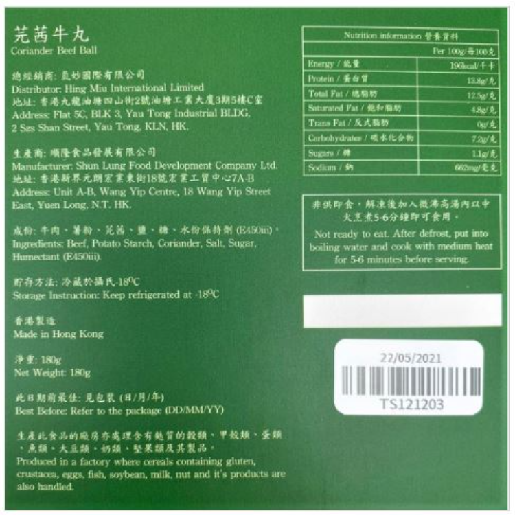 天神 芫茜牛丸 Coriander Beef Ball 1Source