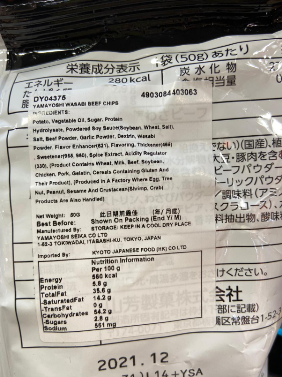Yamayoshi Wasabi Beef Chips 1Source