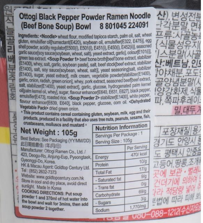 Ottogi Black Pepper Powder Ramen Beef Bone Stock Bowl 不倒翁 拉麵 碗裝 黑胡椒牛骨湯