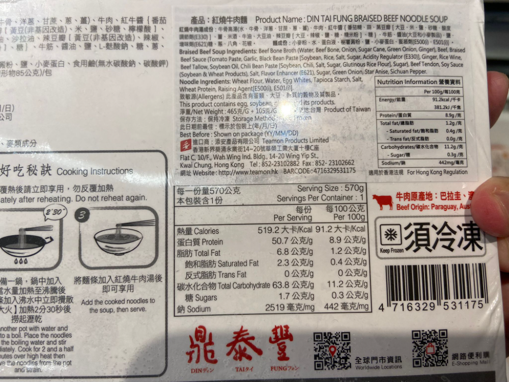 Din Tai Fung Braised Beef Noodle Soup 鼎泰豐 紅燒牛肉麵 1Source