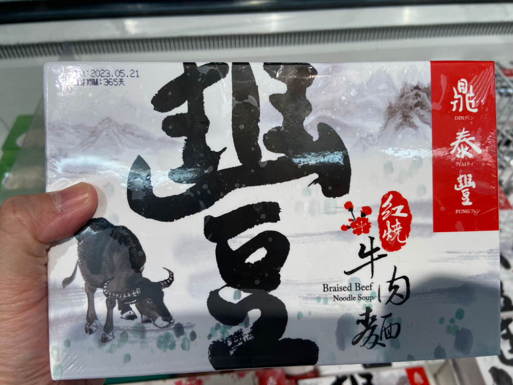 Din Tai Fung Braised Beef Noodle Soup 鼎泰豐 紅燒牛肉麵 1Source