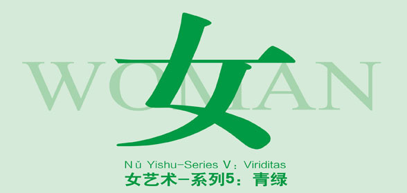 Nu Yishu - Series V: Viriditas Group Exhibition