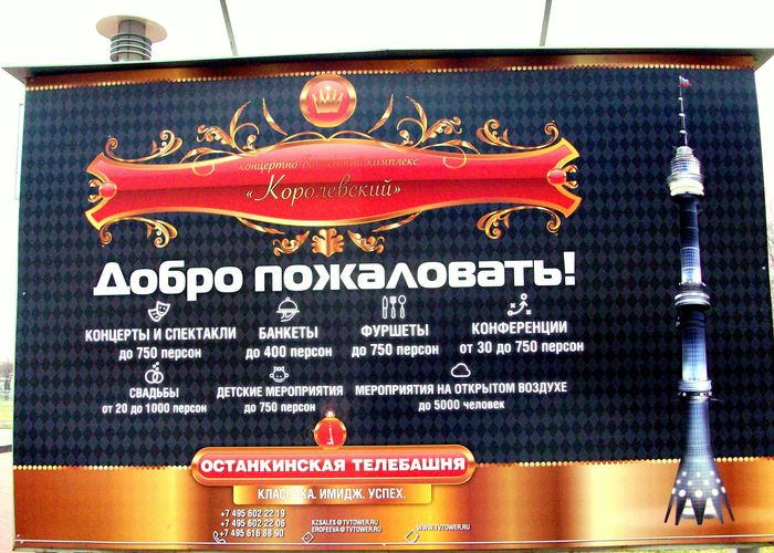 Ostankino, Moscow, Russia; December 24, 2015