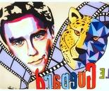Le Guépard