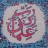 My Lord, Increase Me in Knowledge 