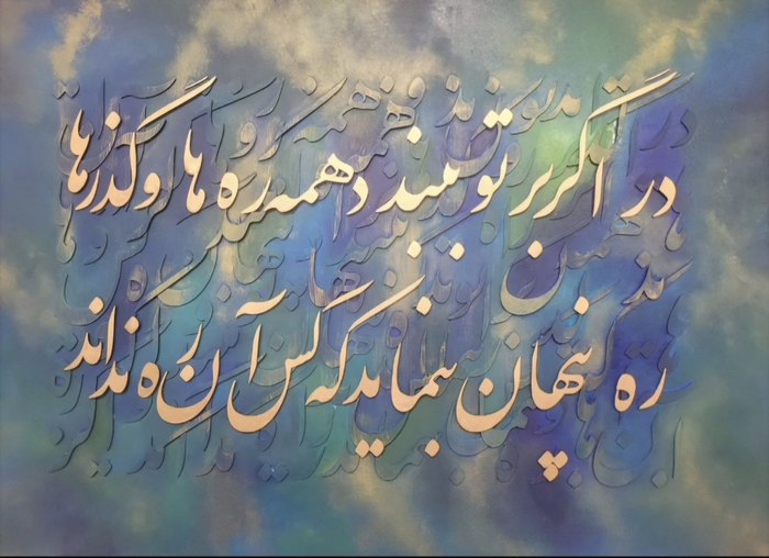 Name: Parastoo Mohajer/ Title: Patience/ Dimensions: 100*70cm/ Technique: Oil Paint and Raised Lettering/ Year: 2026/ Price: Personal Archive