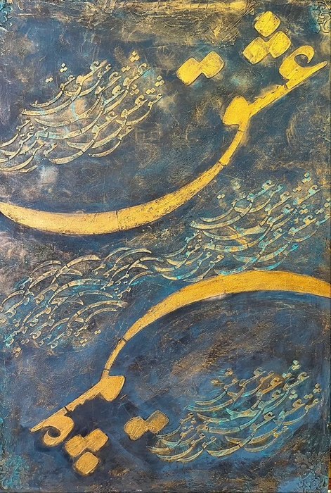Name: Fatemeh Yousefi/ Title:Wave of love/ Dimensions: 100*70cm/ Technique: Patine/ Year:2025/ Price:100$