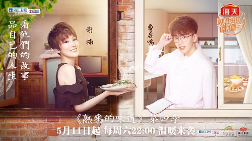 Shu Xi De Wei Dao 熟悉的味道 Familiar With The Taste Of Lyrics 歌詞 With Pinyin By Xie Nan 谢楠 Fei Qi Ming 费启鸣