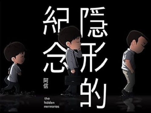 Yin Xing De Ji Nian 隐形的纪念 Invisible Memorial Lyrics 歌詞 With Pinyin By A Xin 阿信 Ashin