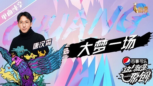 Da Meng Yi Chang 大梦一场 A Big Dream Lyrics 歌詞 With Pinyin By Tang Han Xiao 唐汉霄 Sean