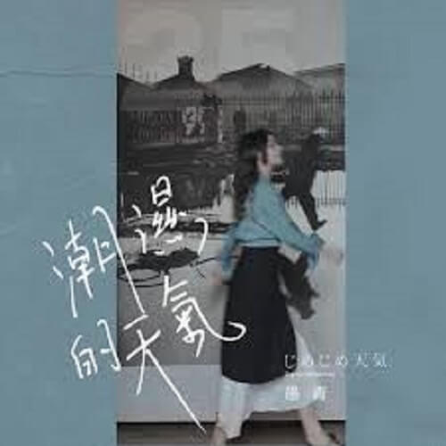 Du Chu 独处 To Be Alone Lyrics 歌詞 With Pinyin By Yu Qing 愚青