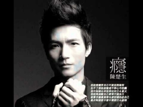 Yin 瘾 Addiction Lyrics 歌詞 With Pinyin By Chen Chu Sheng 陈楚生