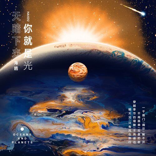 Chuan Yue Ji Jie De Feng Xi 穿越季节的缝隙 Through The Gaps Of The Seasons Lyrics 歌詞 With Pinyin By Hai Ou Yue Dui 海鸥乐队