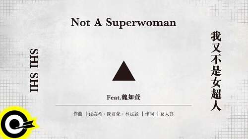 Wo You Bu Shi Nv Chao Ren 我又不是女超人 I'm Not Superwoman Lyrics 歌詞 With Pinyin By Sun Sheng Xi 孙盛希 Shi Shi Wei Ru Xuan 魏如萱 Waa Wei