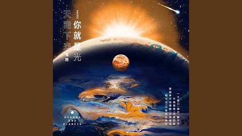 Jie Bu Kai 解不开 Solution Doesn't Open Lyrics 歌詞 With Pinyin By Hai Ou Yue Dui 海鸥乐队