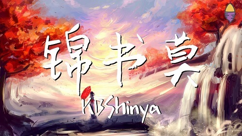 Jin Shu Mo 锦书莫 Kam Book Mo Lyrics 歌詞 With Pinyin By KBShinya