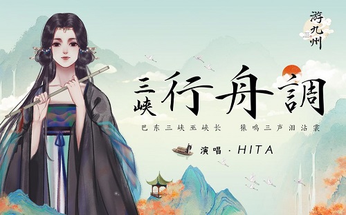 San Xia Xing Zhou Diao 三峡行舟调 The Three Gorges Canal Lyrics 歌詞 With Pinyin By HITA You Jiu Zhou Yin Yue Qi Hua 游九州音乐企划