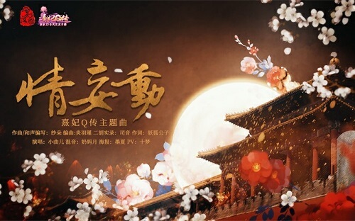 Qing Wang Dong 情妄动 Love Move Lyrics 歌詞 With Pinyin By Xiao Qu Er 小曲儿