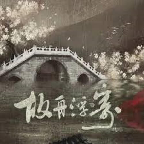Gu Zhou Fu Ji 故舟浮寄 So The Boat Floating Lyrics 歌詞 With Pinyin By Xiao Hun 小魂 Wu Ming Yin Yue 无名音乐