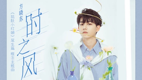 Shi Zhi Feng 时之风 When The Wind Of Lyrics 歌詞 With Pinyin By Fang Xiao Dong 方晓东