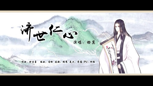 Ji Shi Ren Xin 济世仁心 Saving Their Goodness Lyrics 歌詞 With Pinyin By Cheng Yi 橙翼