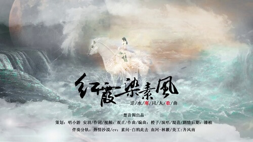 Hong Xia Ran Su Feng 红霞染素风the Red Clouds Catch The Wind Lyrics 歌詞with Pinyin By Qi You 漆柚 Chinese Song