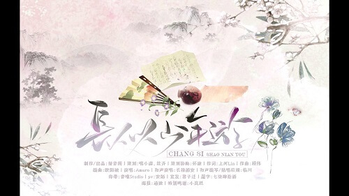 Chang Si Shao Nian You 长似少年游 Looks Like A Teenager Lyrics 歌詞 With Pinyin By Amuro