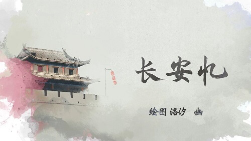 Chang An Yi 长安忆 Chang Yi Lyrics 歌詞 With Pinyin By Shuang Sheng 双笙
