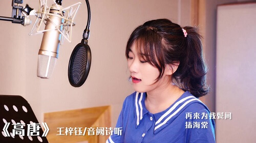Gao Tang 高唐 Gaotang Lyrics 歌詞 With Pinyin By Yin Que Shi Ting 音阙诗听 Interestingcn Wang Zi Yu 王梓钰