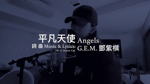 Ping Fan Tian Shi 平凡天使 The Ordinary Angel Lyrics 歌詞 With Pinyin By Deng Zi Qi 邓紫棋 Gloria Tang Tsz-Kei