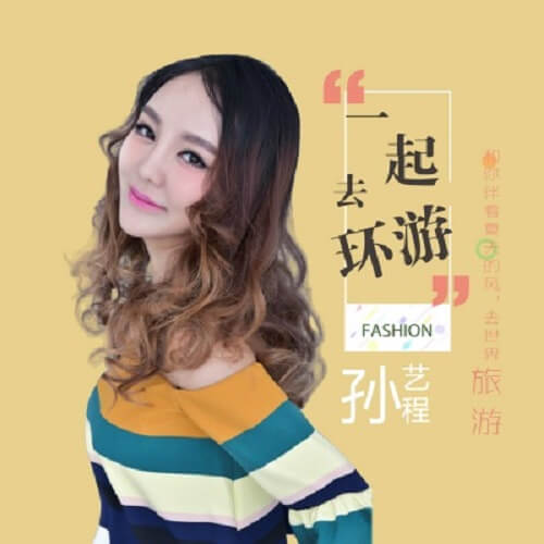 Yi Qi Qu Huan You 一起去环游 Take A Trip Together Lyrics 歌詞 With Pinyin By Sun Yi Cheng 孙艺程 Echeng