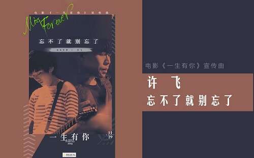 Wang Bu Liao Jiu Bie Wang Le 忘不了就别忘了 If You Can't Forget Don't Forget Lyrics 歌詞 With Pinyin By Shui Mu Nian Hua 水木年华 Xu Fei 许飞