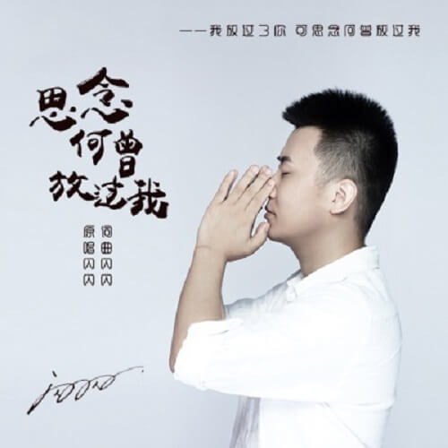 Si Nian He Ceng Fang Guo Wo 思念何曾放过我 Miss Ever Let Me Go Lyrics 歌詞 With Pinyin By Shan Shan 闪闪