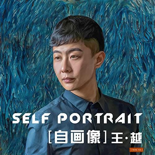 Dong 懂 Understand Lyrics 歌詞 With Pinyin By Wang Yue 王越