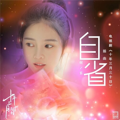 Zi Xing 自省 Introspection Lyrics 歌詞 With Pinyin