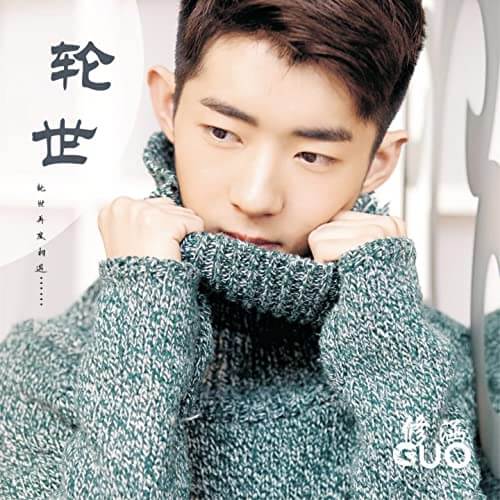 Lun Shi 轮世 Round The World Lyrics 歌詞 With Pinyin