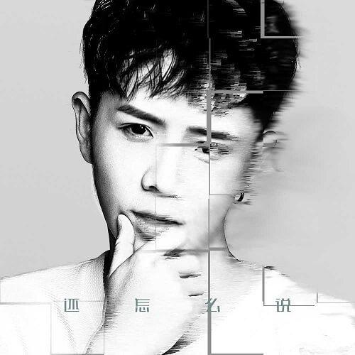 Hai Zen Me Shuo 还怎么说 Also How Do You Say Lyrics 歌詞 With Pinyin