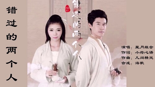 Cuo Guo De Liang Ge Ren 错过的两个人 Two People Who Missed Lyrics 歌詞 With Pinyin