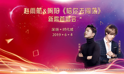 Pei Ni Qu Chuang Dang 陪你去闯荡 Go With You Lyrics 歌詞 With Pinyin