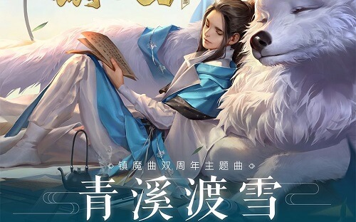 Qing Xi Du Xue 青溪渡雪 QingXi Cross The Snow Lyrics 歌詞 With Pinyin