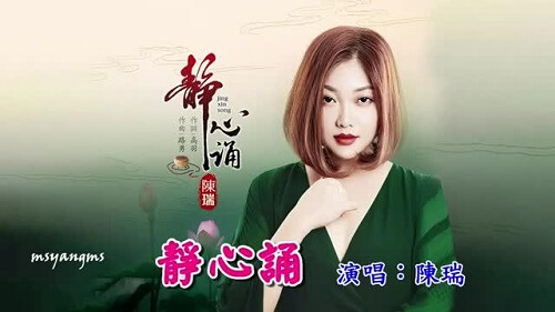 Jing Xin Song 静心诵 Meditation Recite Lyrics 歌詞 With Pinyin