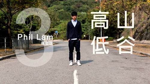 Gao Shan Di Gu 高山低谷 Alpine Valleys Lyrics 歌詞 With Pinyin
